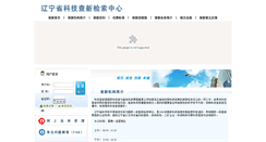 Desktop Screenshot of cx.lnisti.cn